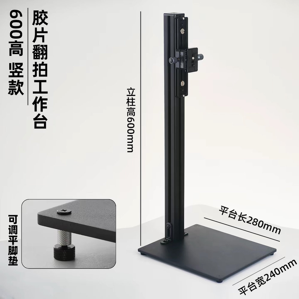 2. 胶片翻拍支架。
