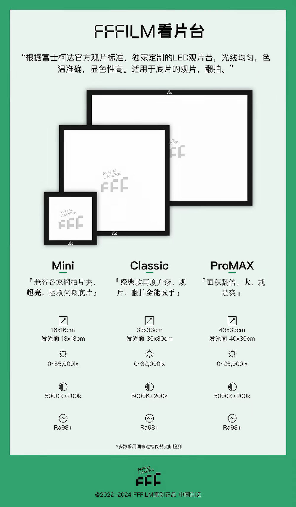 3. FFFILM 看片台 MINI 版，为底片提供透射光源。