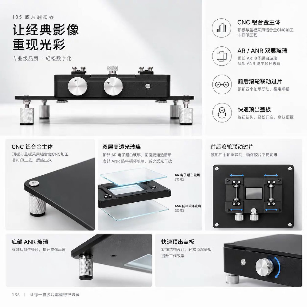 4. LD-film 铝合金 135 胶片底片翻拍器。